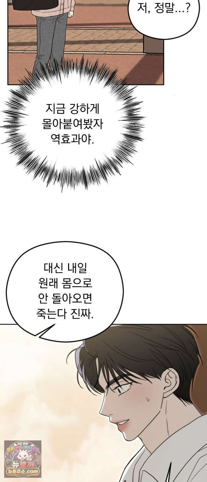 1인칭 혈육시점 005． 나 좋아하는 사람 접어 22