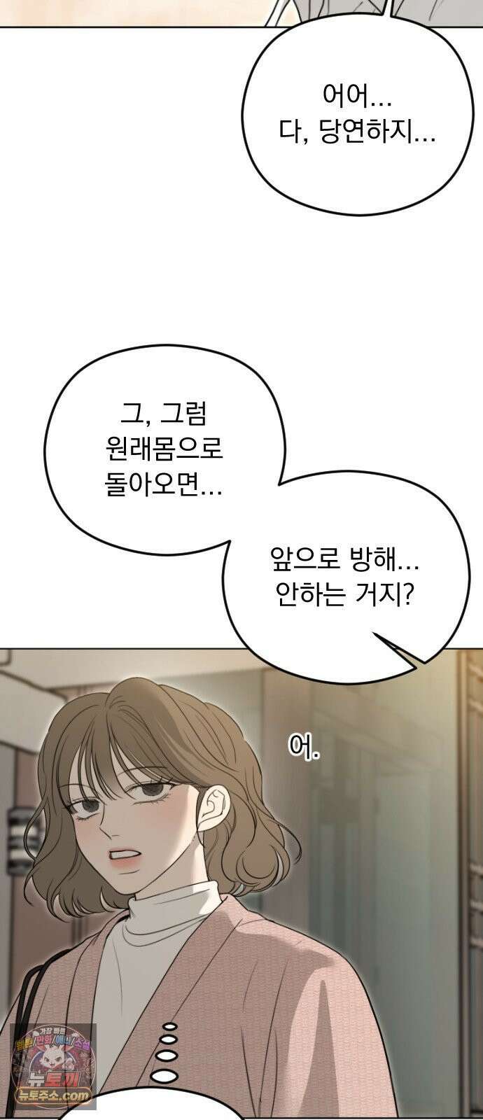 1인칭 혈육시점 005． 나 좋아하는 사람 접어 23