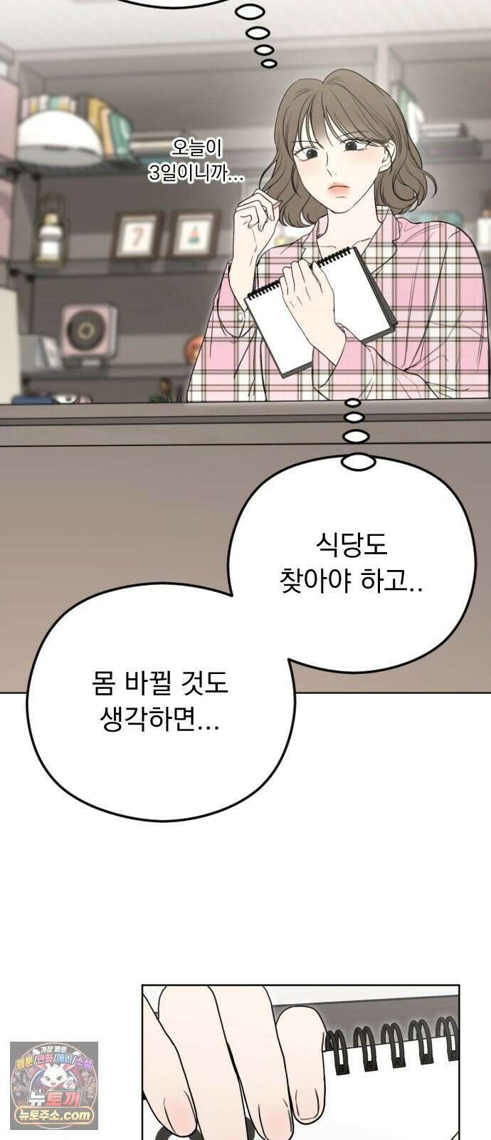 1인칭 혈육시점 005． 나 좋아하는 사람 접어 28