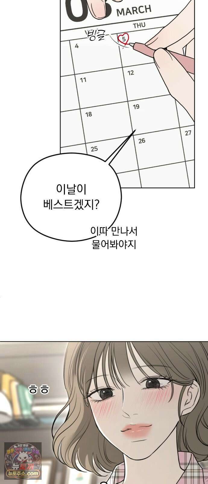 1인칭 혈육시점 005． 나 좋아하는 사람 접어 29