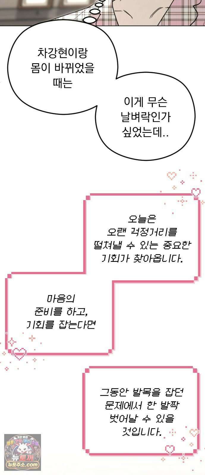 1인칭 혈육시점 005． 나 좋아하는 사람 접어 30
