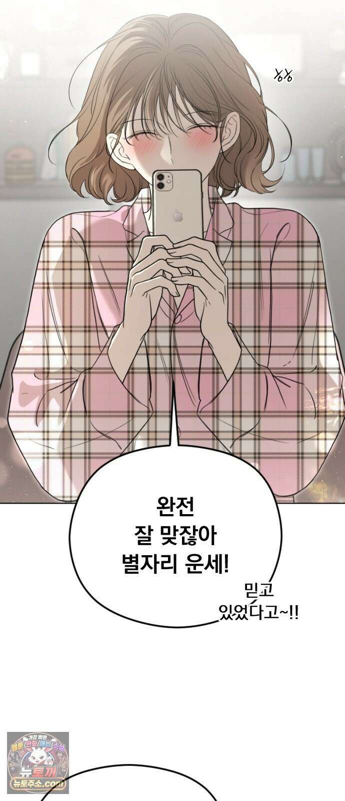 1인칭 혈육시점 005． 나 좋아하는 사람 접어 31