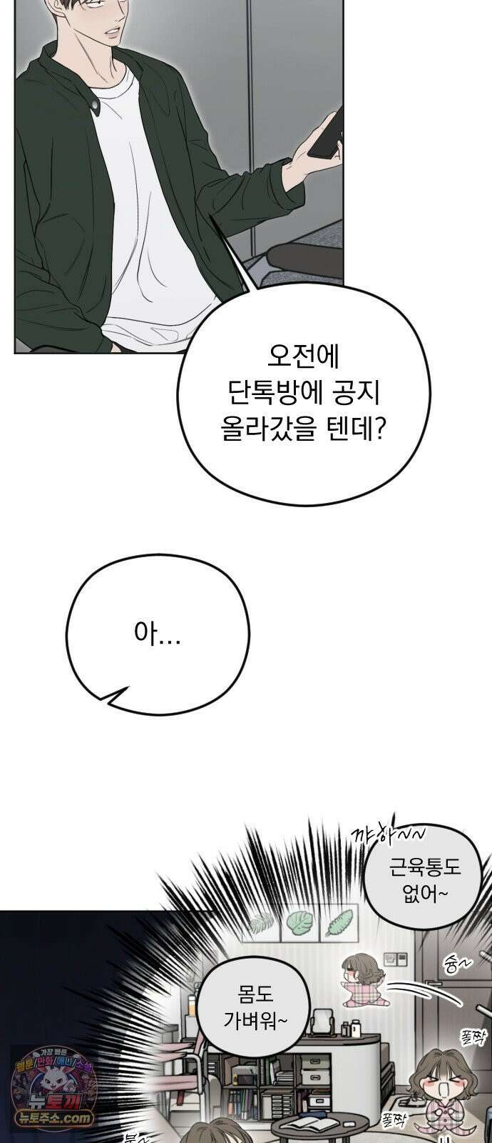 1인칭 혈육시점 005． 나 좋아하는 사람 접어 51