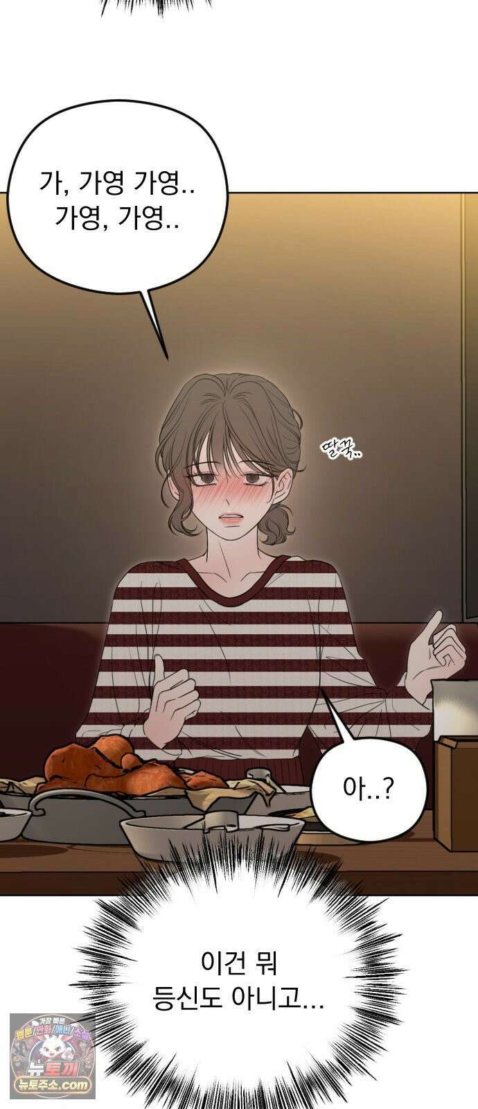1인칭 혈육시점 005． 나 좋아하는 사람 접어 61