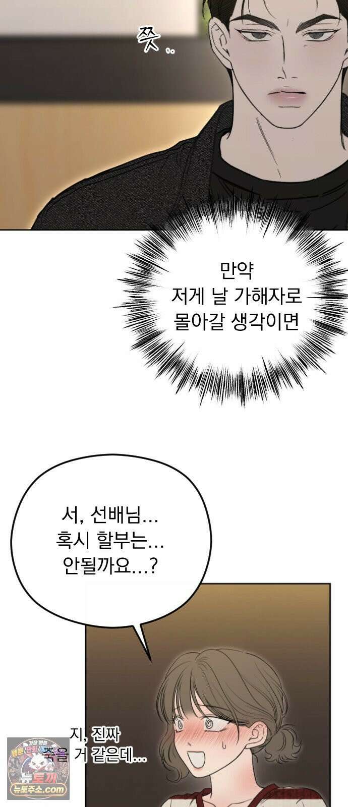 1인칭 혈육시점 005． 나 좋아하는 사람 접어 69