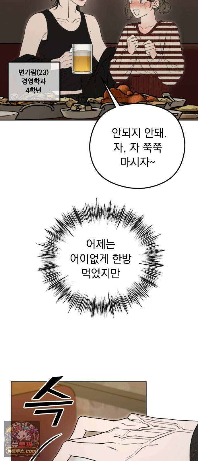 1인칭 혈육시점 005． 나 좋아하는 사람 접어 72