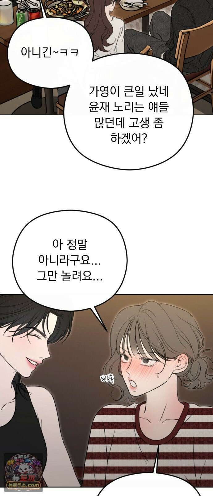 1인칭 혈육시점 005． 나 좋아하는 사람 접어 77