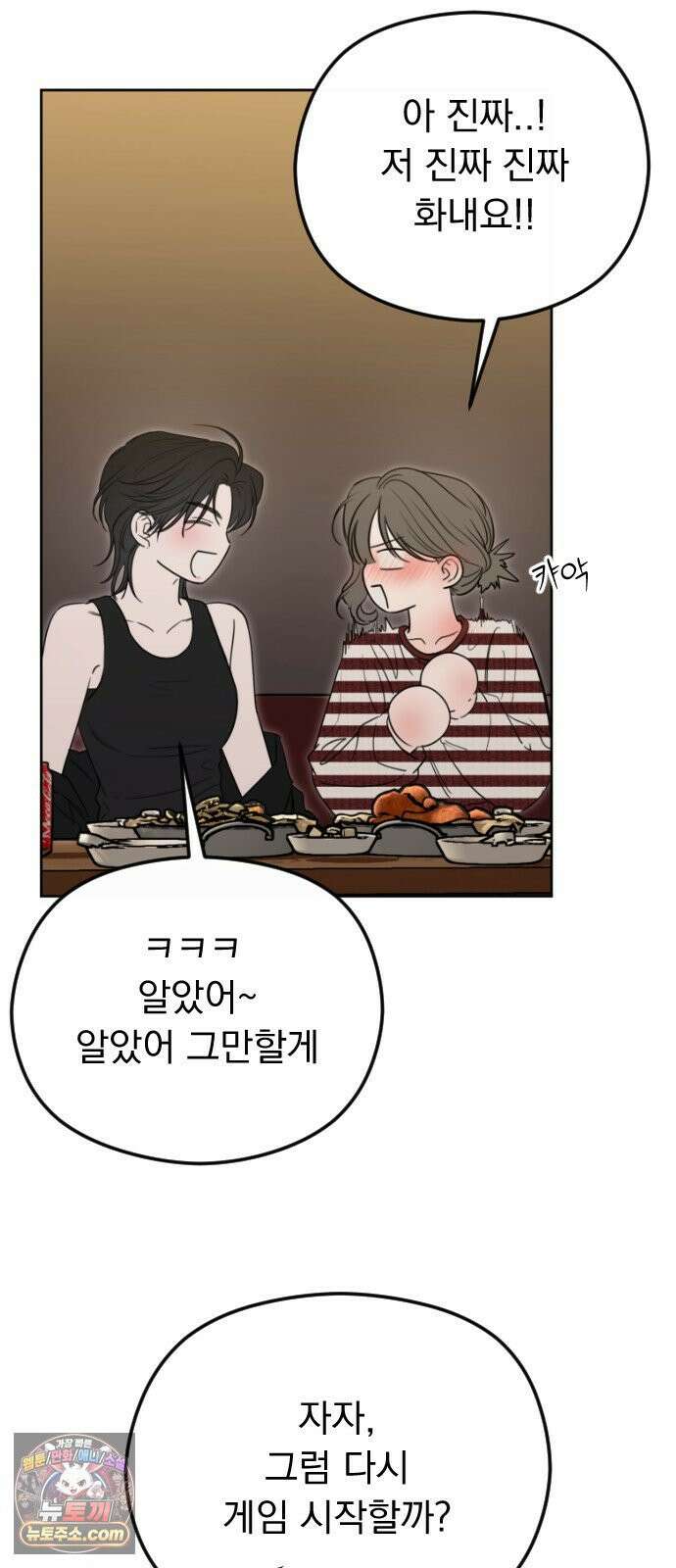 1인칭 혈육시점 005． 나 좋아하는 사람 접어 79