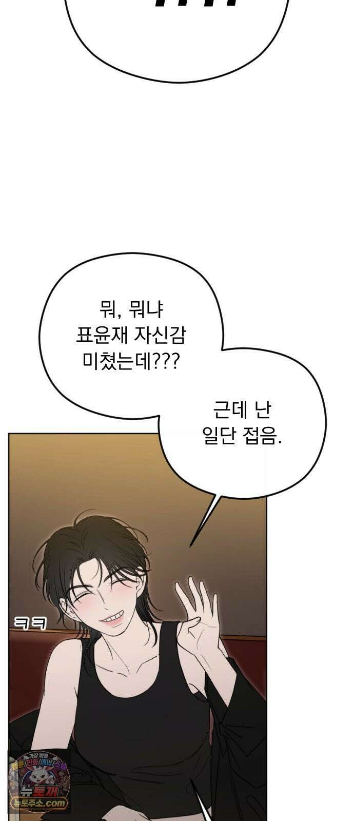1인칭 혈육시점 005． 나 좋아하는 사람 접어 84