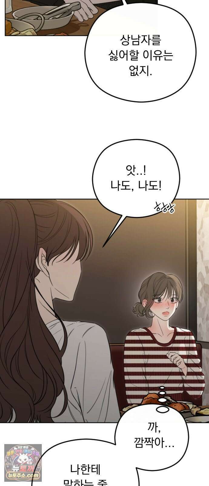 1인칭 혈육시점 005． 나 좋아하는 사람 접어 85