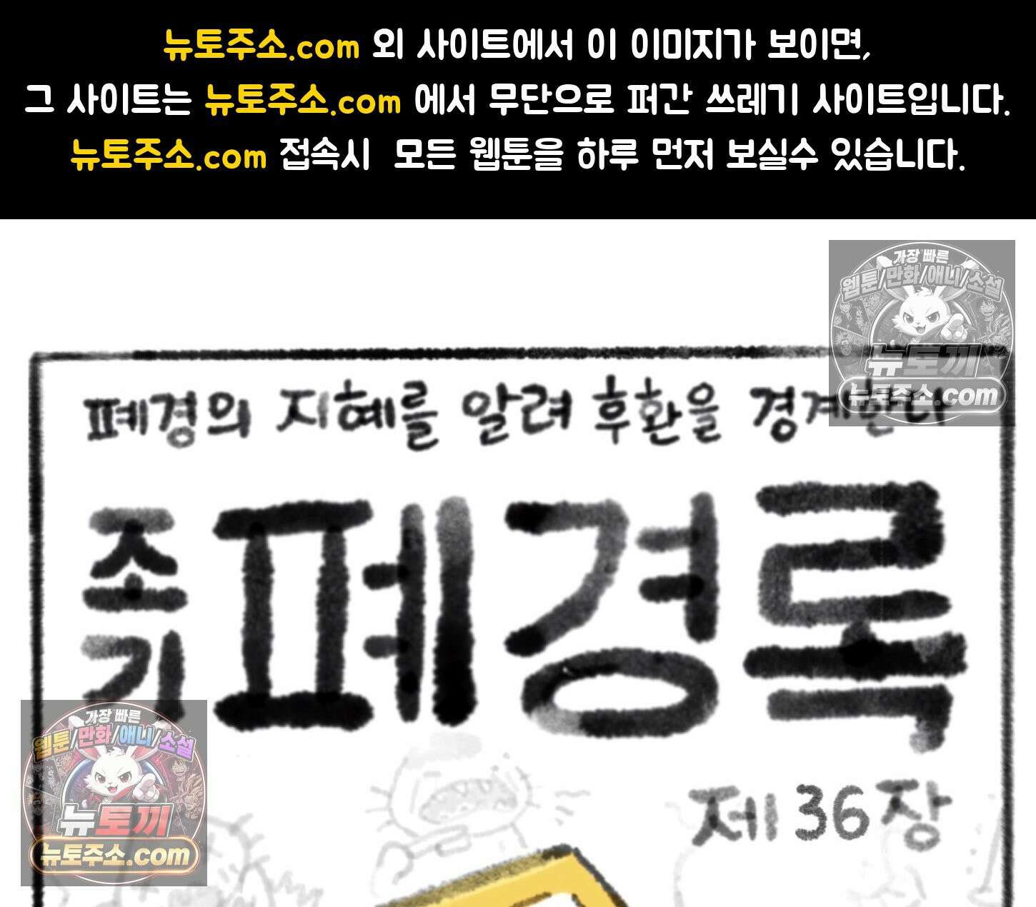 폐경록 36화 안절부절 1