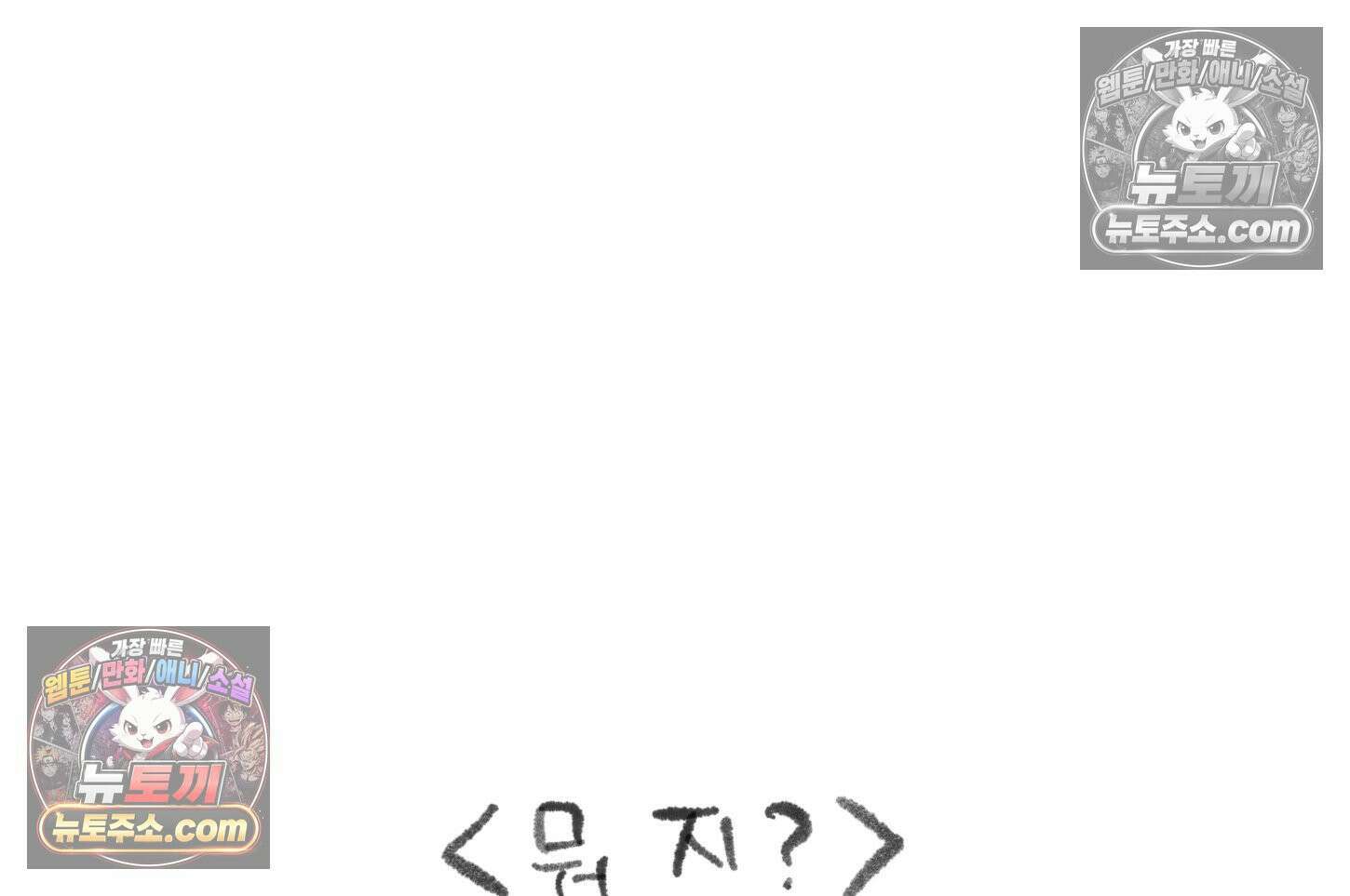 폐경록 36화 안절부절 3