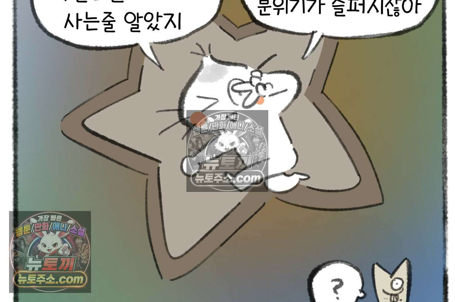 폐경록 36화 안절부절 9