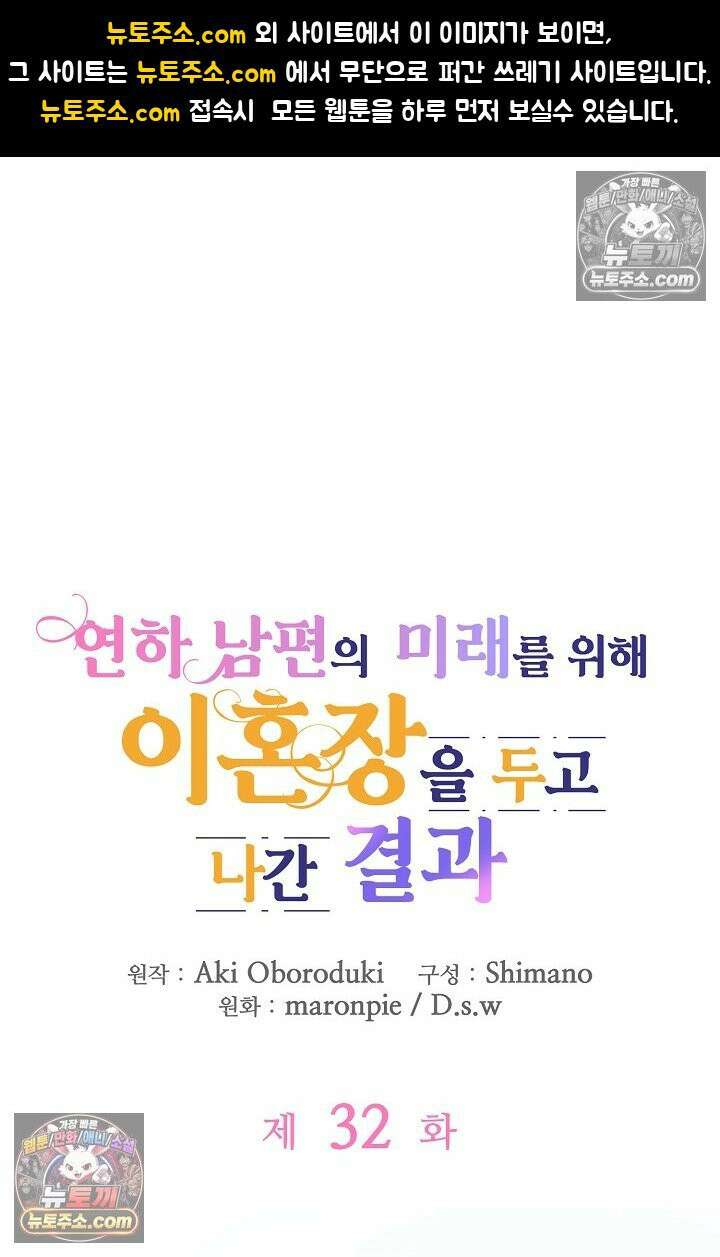 연하남편의 미래를 위해 이혼장을 두고 나간 결과 032 1