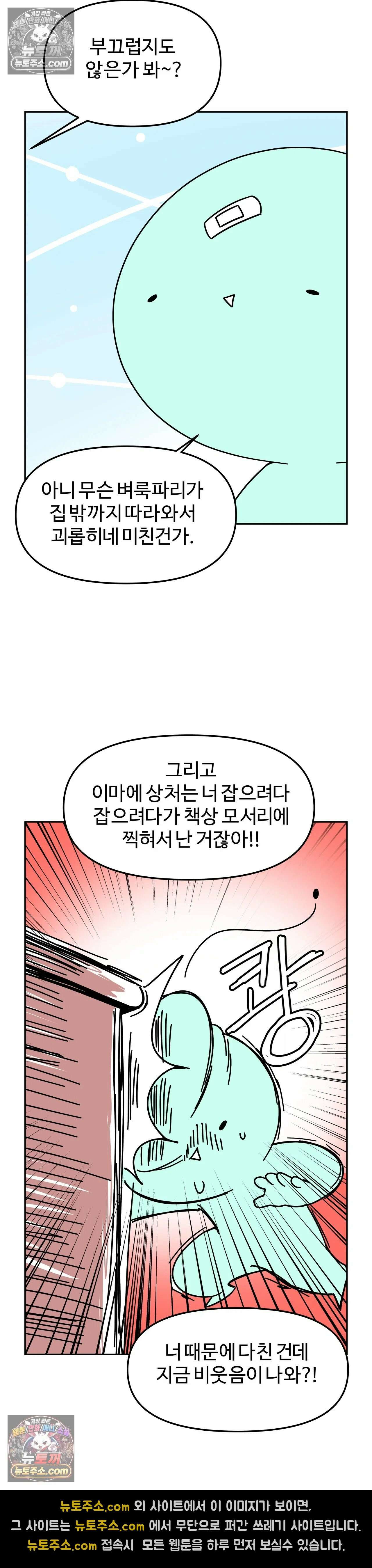 이 무슨 대자연인가 62화 - 두꺼비 3
