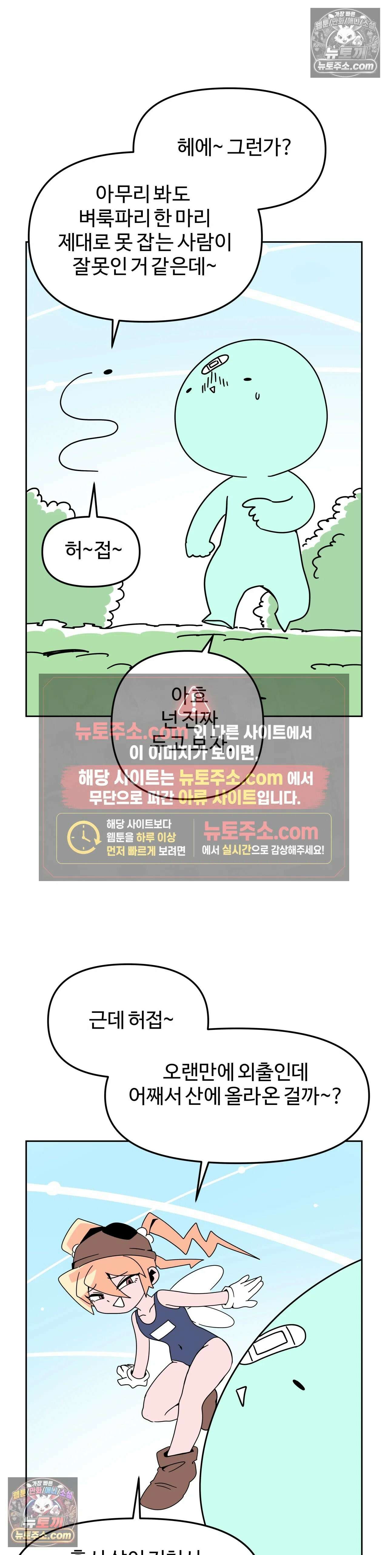 이 무슨 대자연인가 62화 - 두꺼비 4