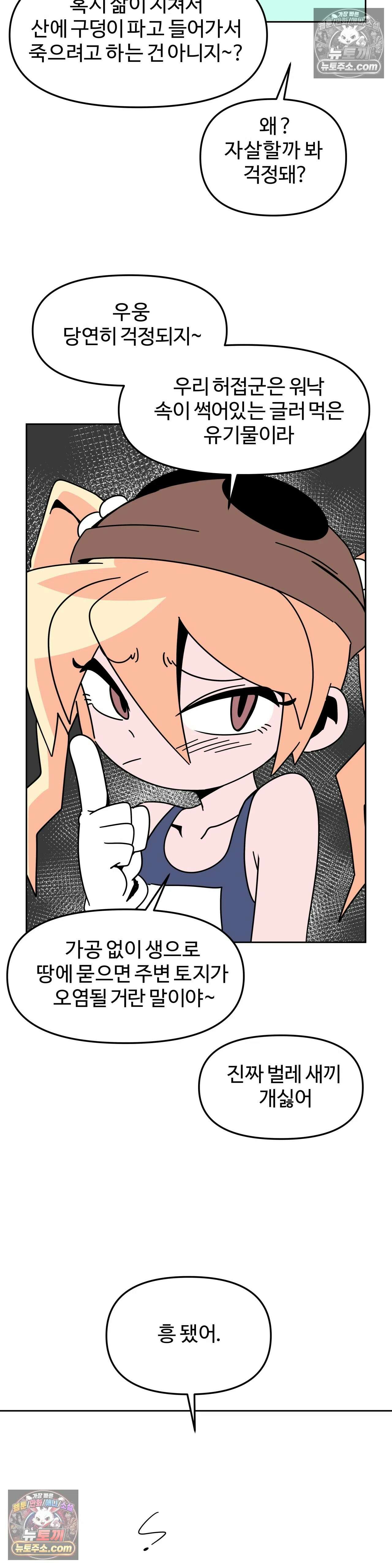 이 무슨 대자연인가 62화 - 두꺼비 5