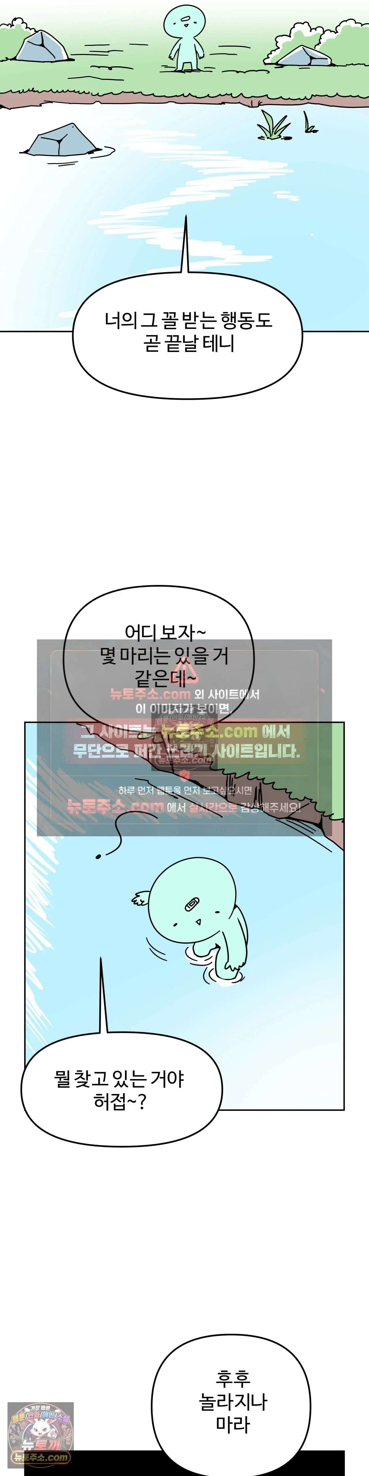 이 무슨 대자연인가 62화 - 두꺼비 6