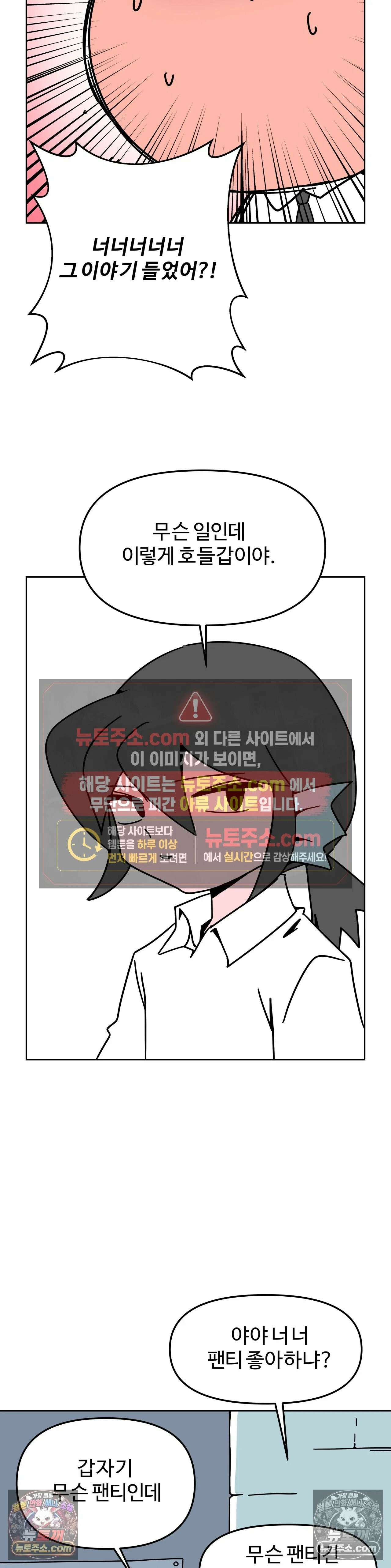 이 무슨 대자연인가 68화 - 검은 해오라기 2