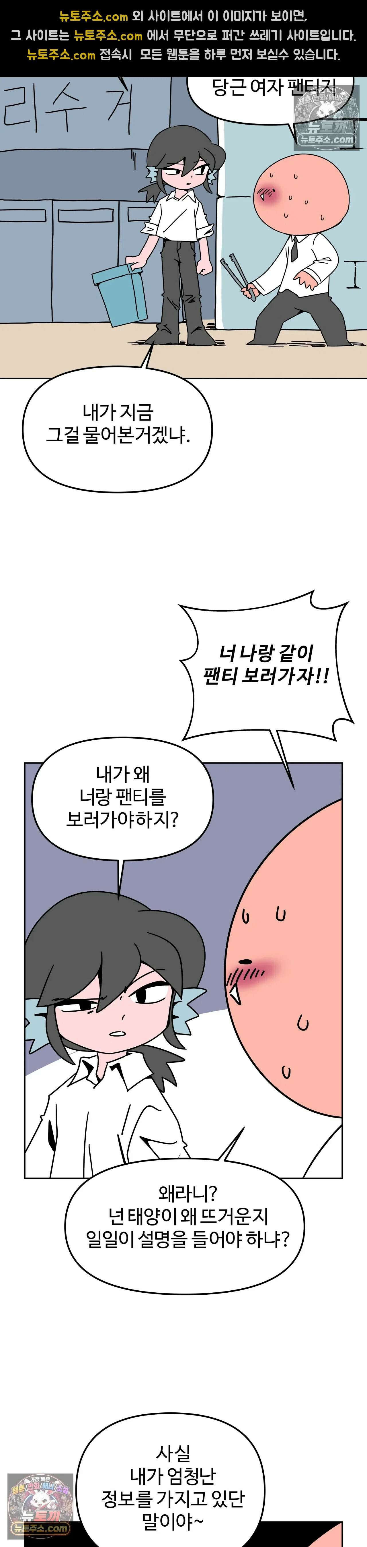 이 무슨 대자연인가 68화 - 검은 해오라기 3