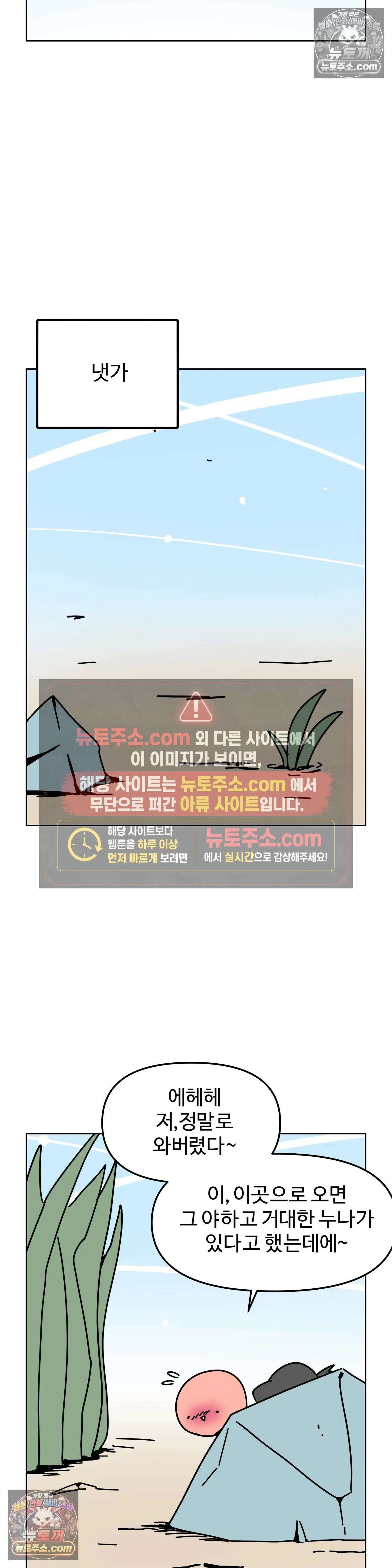 이 무슨 대자연인가 68화 - 검은 해오라기 11