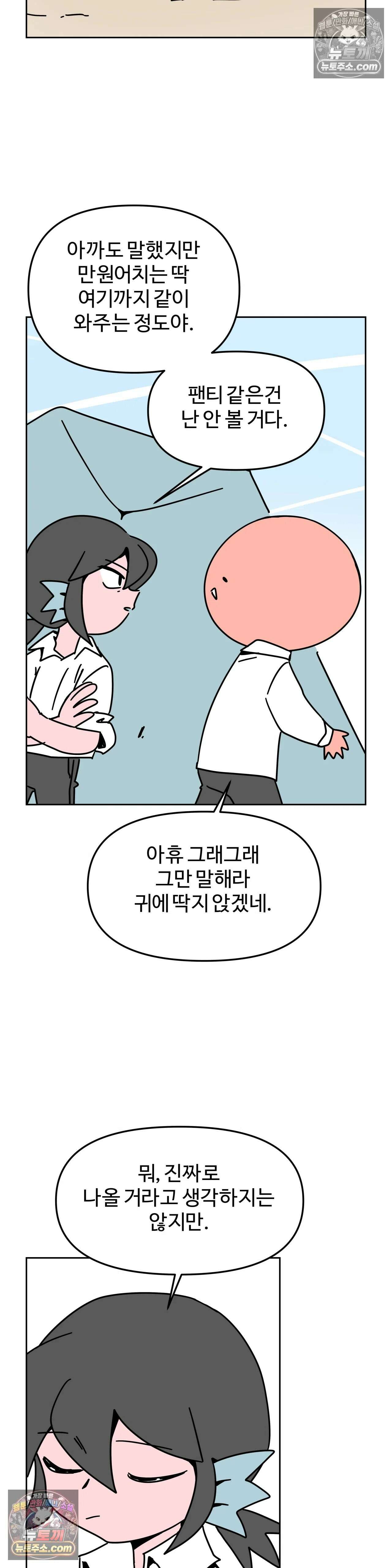 이 무슨 대자연인가 68화 - 검은 해오라기 12