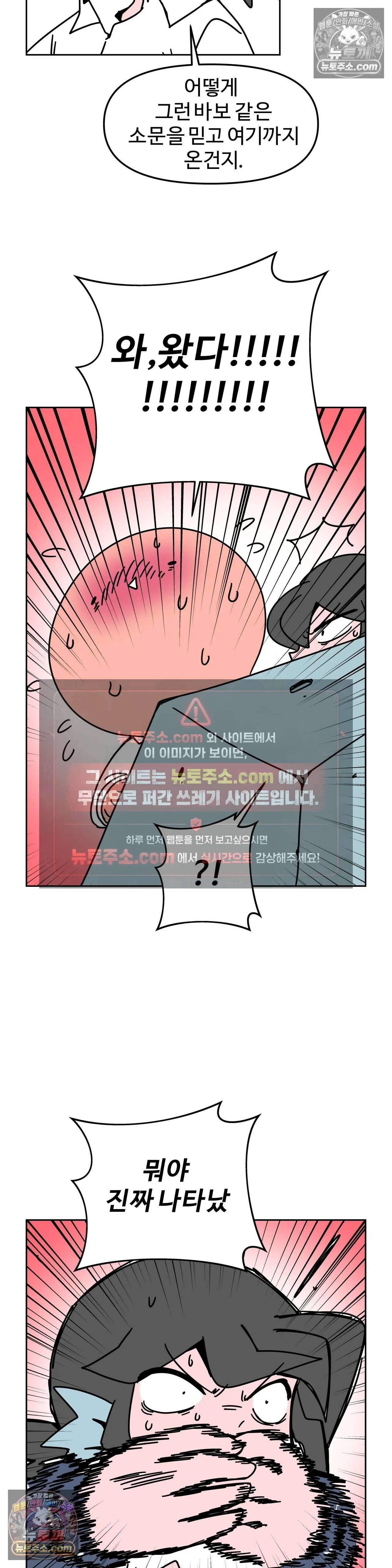 이 무슨 대자연인가 68화 - 검은 해오라기 13