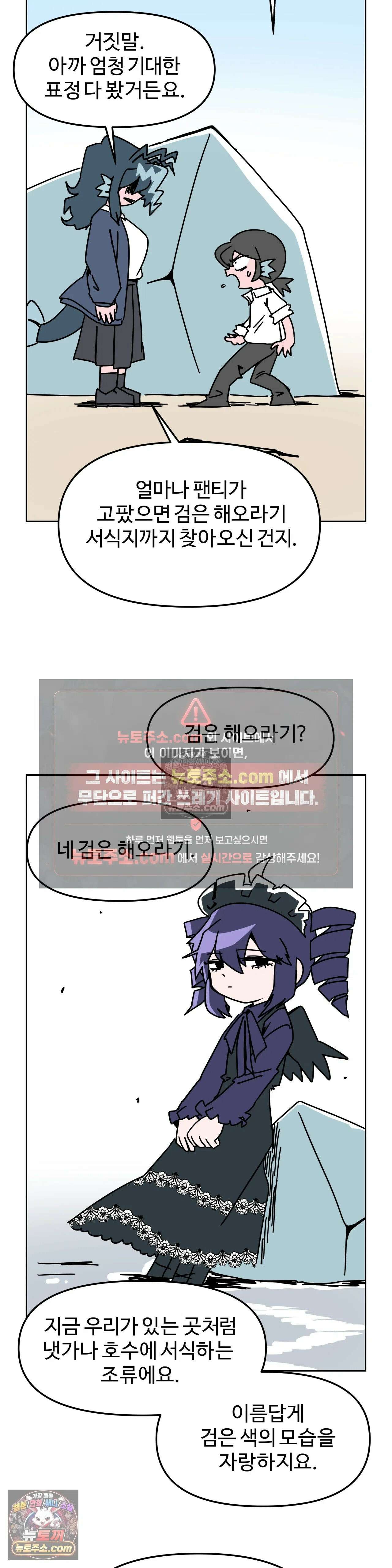 이 무슨 대자연인가 68화 - 검은 해오라기 19