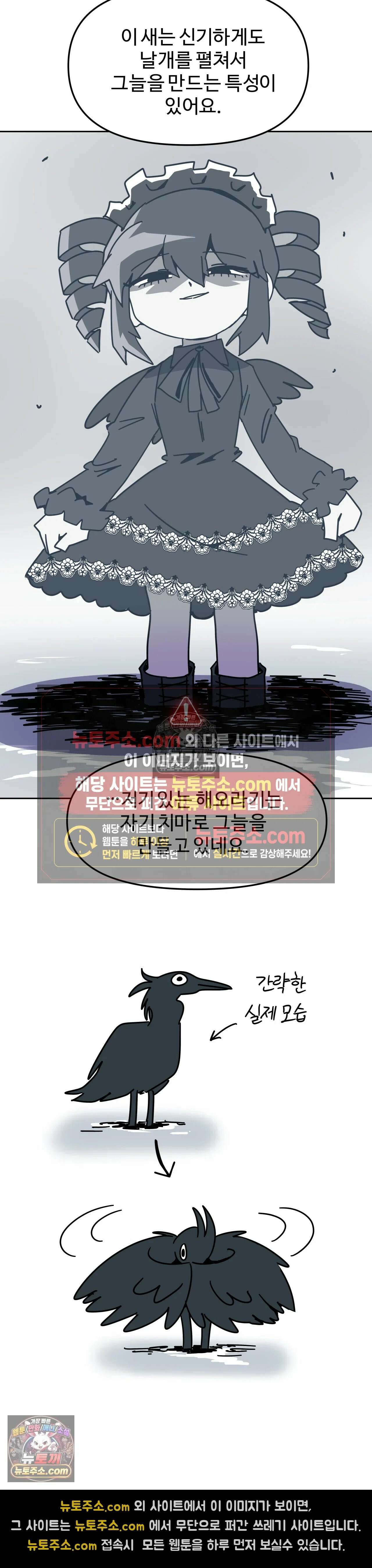 이 무슨 대자연인가 68화 - 검은 해오라기 20