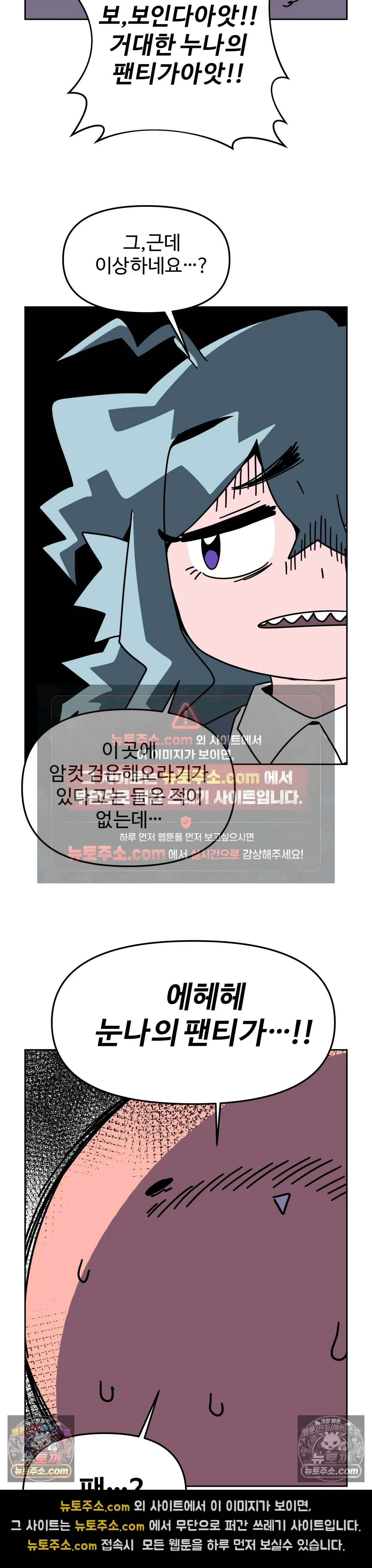 이 무슨 대자연인가 68화 - 검은 해오라기 22