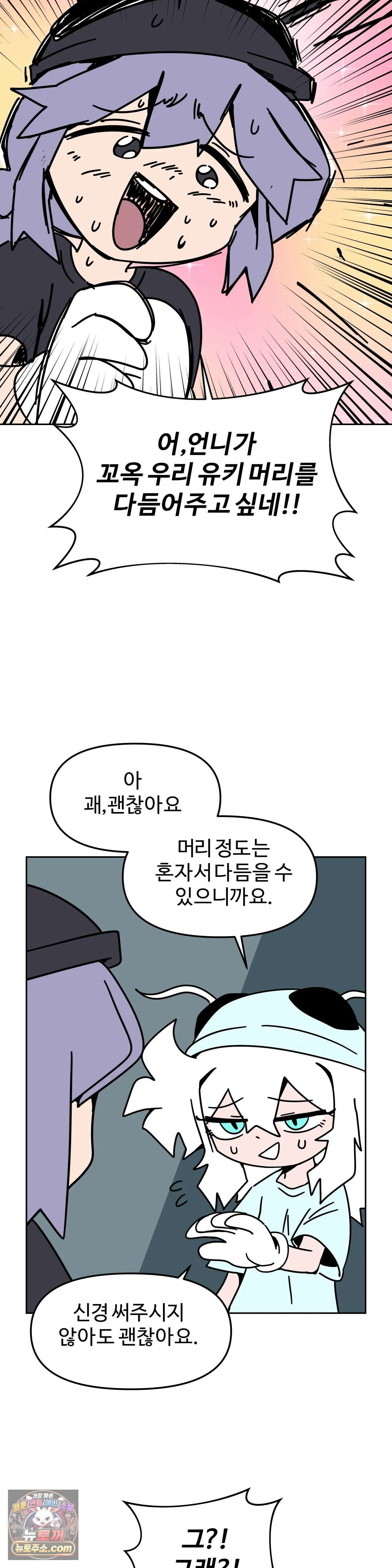 이 무슨 대자연인가 78화 - 유키무시2 6