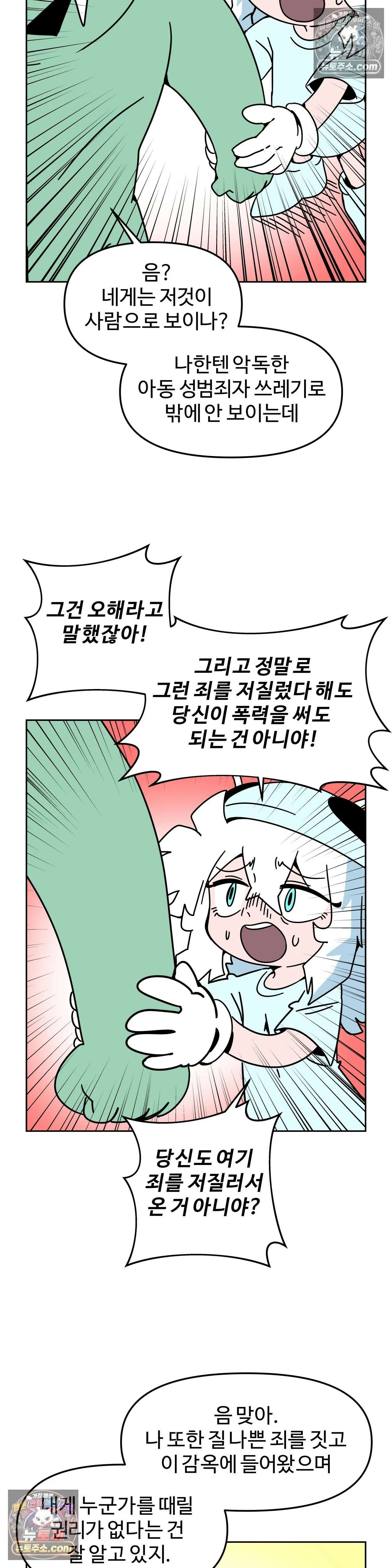 이 무슨 대자연인가 88화 - 유키무시3 8