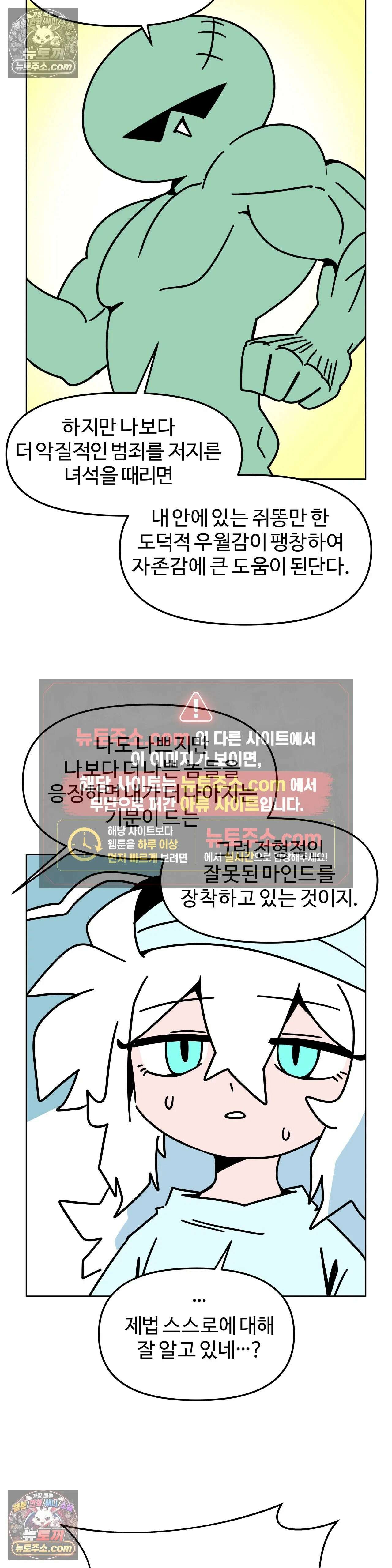 이 무슨 대자연인가 88화 - 유키무시3 9