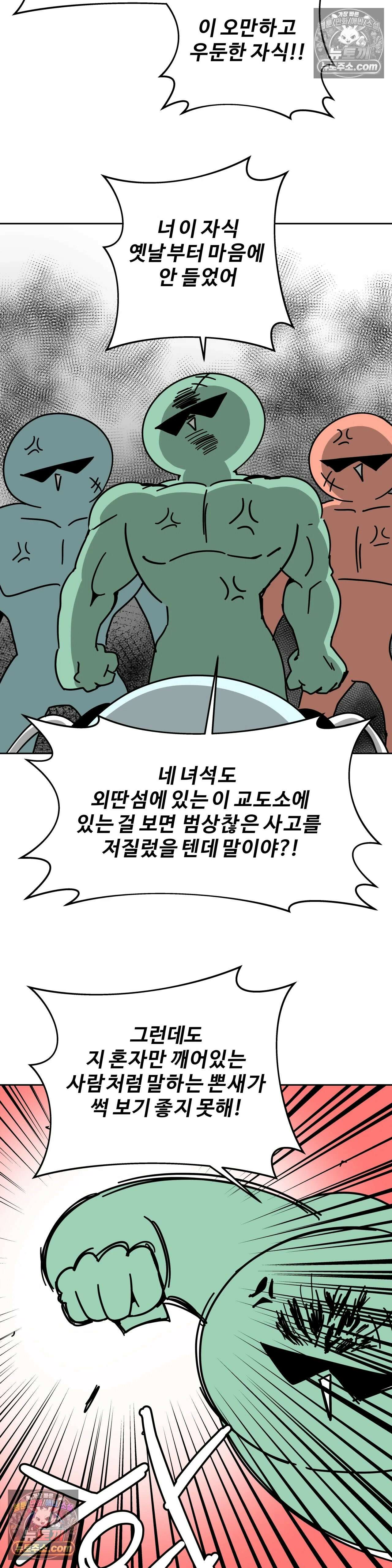 이 무슨 대자연인가 88화 - 유키무시3 11