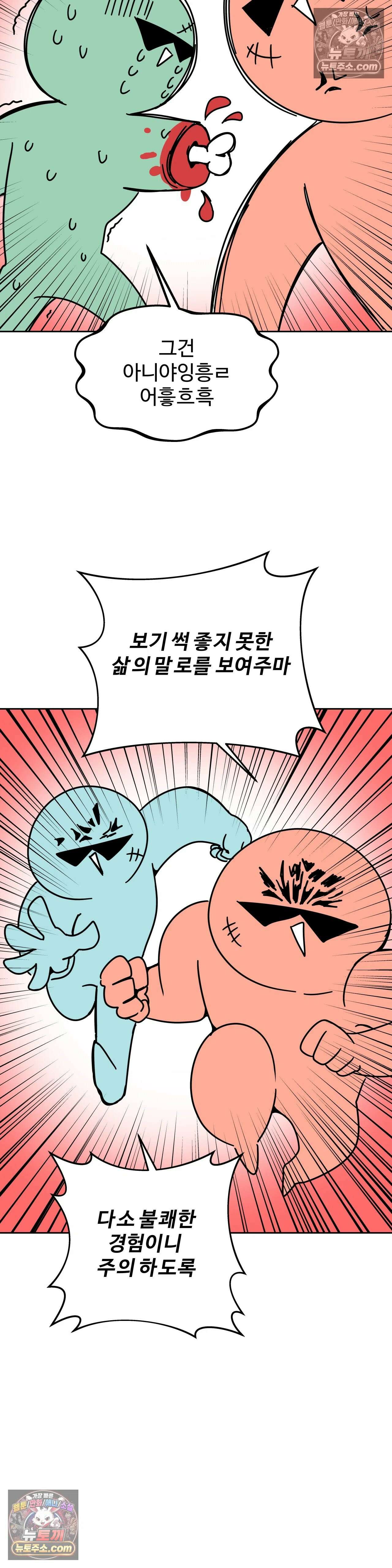이 무슨 대자연인가 88화 - 유키무시3 16