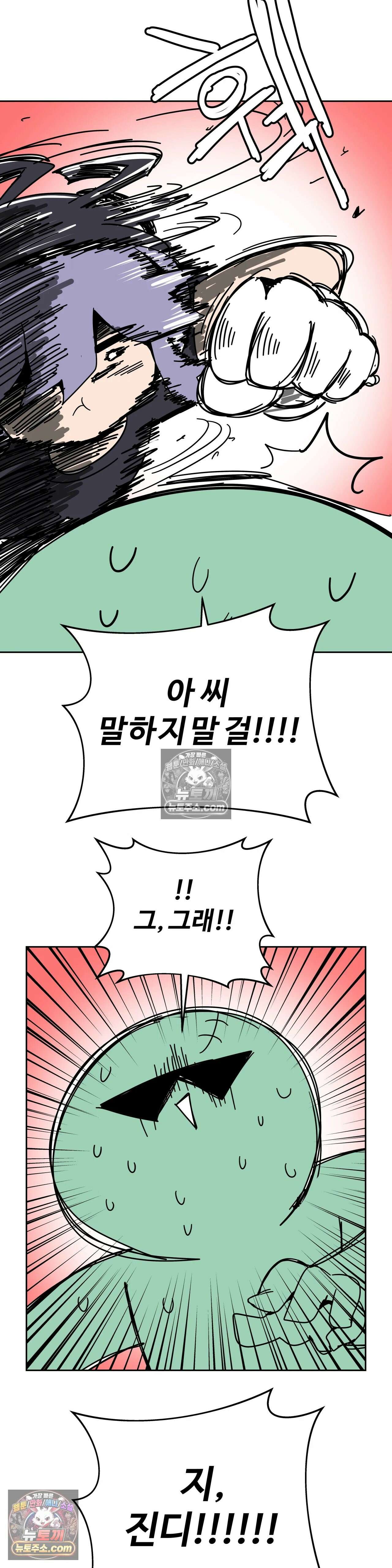 이 무슨 대자연인가 88화 - 유키무시3 21