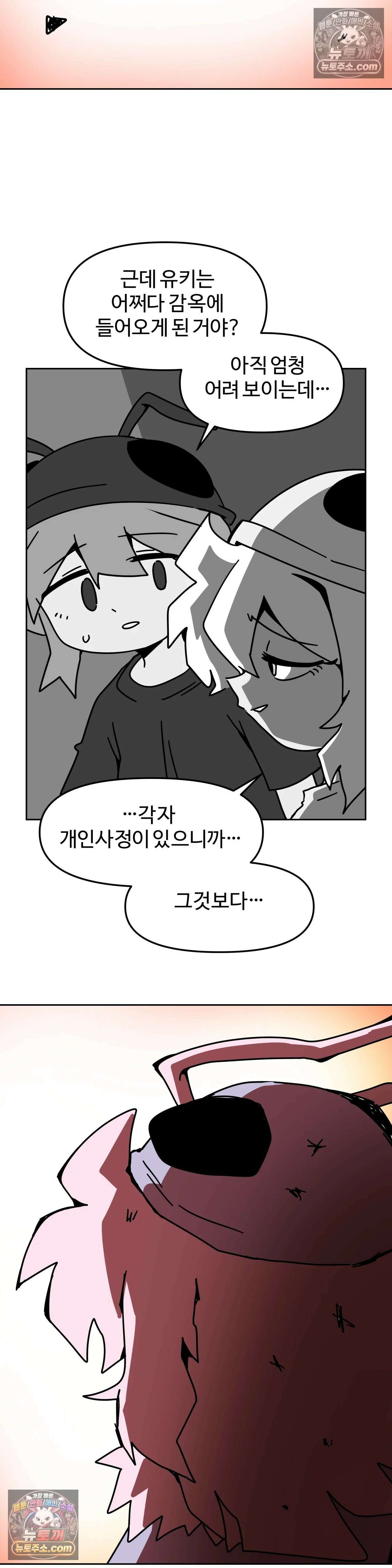 이 무슨 대자연인가 88화 - 유키무시3 35