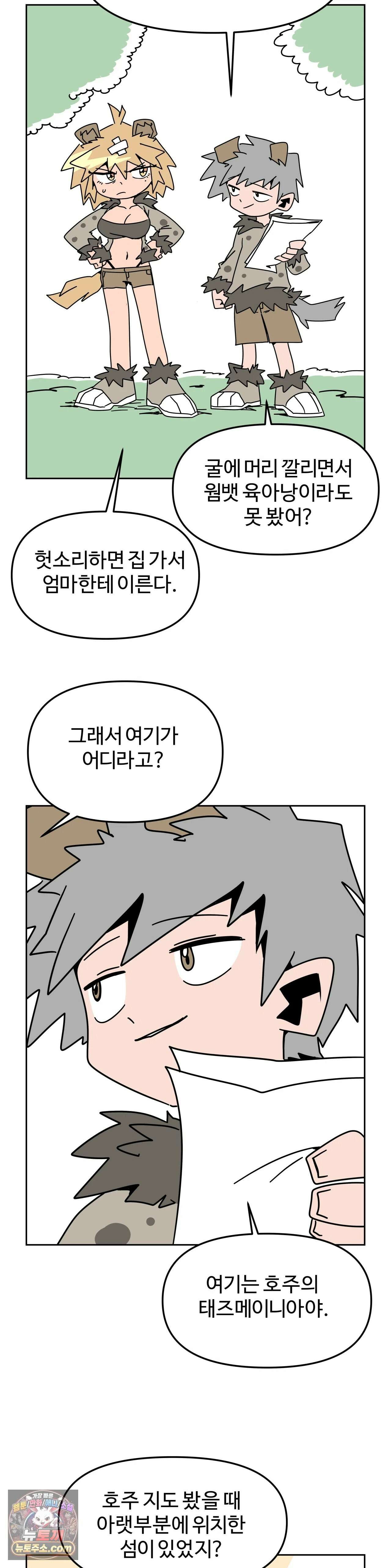 이 무슨 대자연인가 98화 - 태즈메이니아데블 2