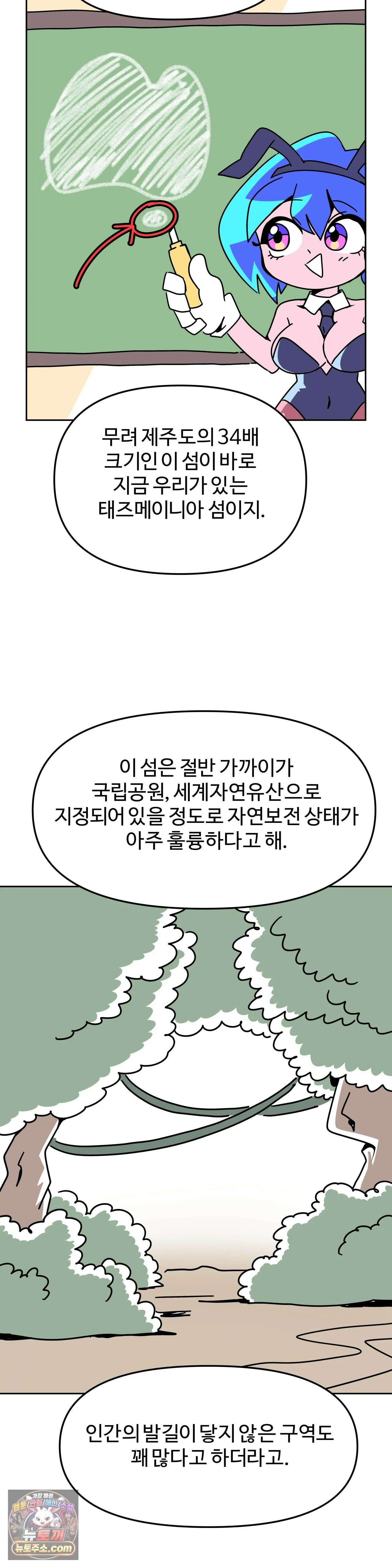 이 무슨 대자연인가 98화 - 태즈메이니아데블 3