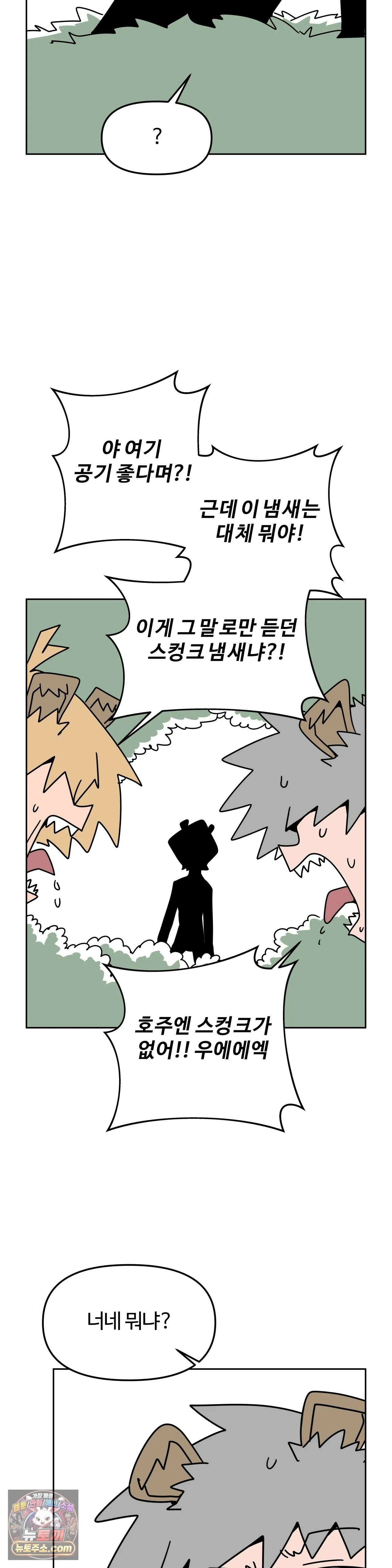 이 무슨 대자연인가 98화 - 태즈메이니아데블 6