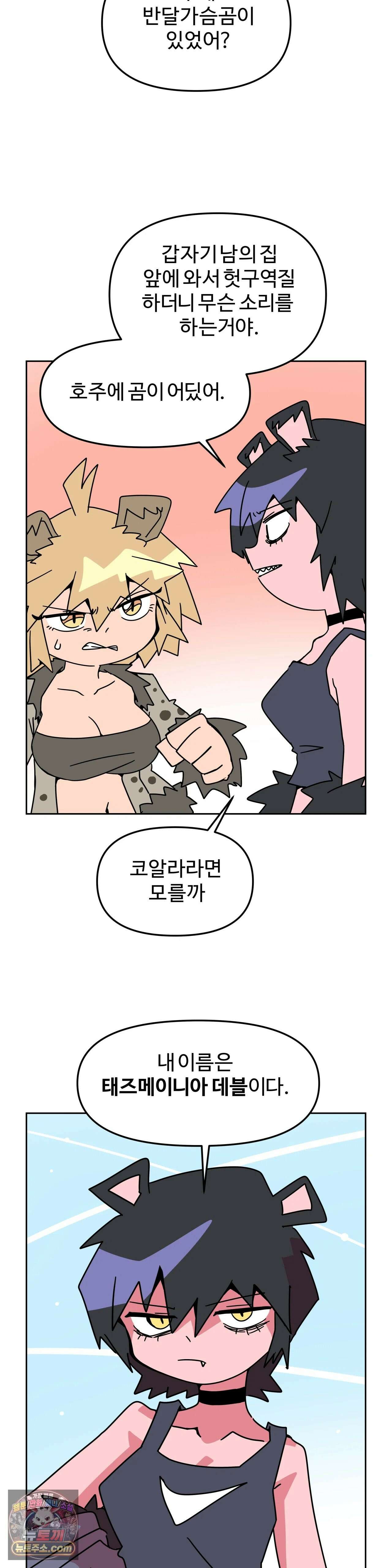 이 무슨 대자연인가 98화 - 태즈메이니아데블 9