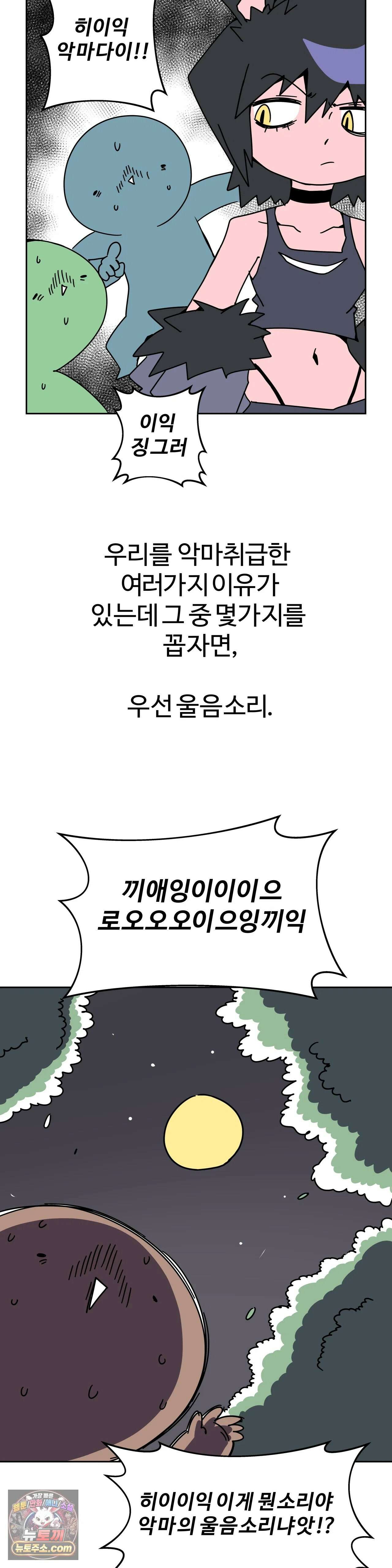 이 무슨 대자연인가 98화 - 태즈메이니아데블 11
