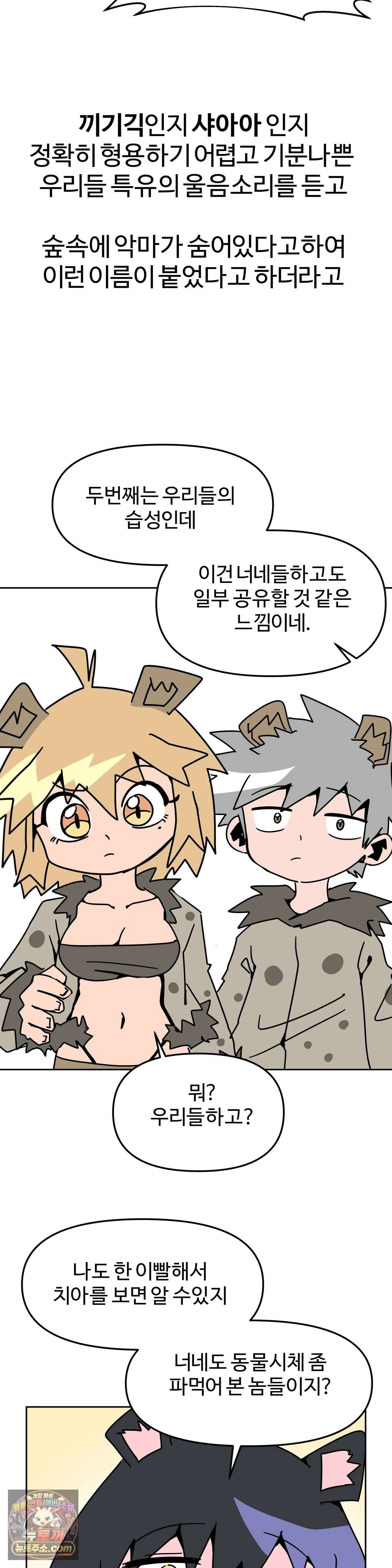 이 무슨 대자연인가 98화 - 태즈메이니아데블 12