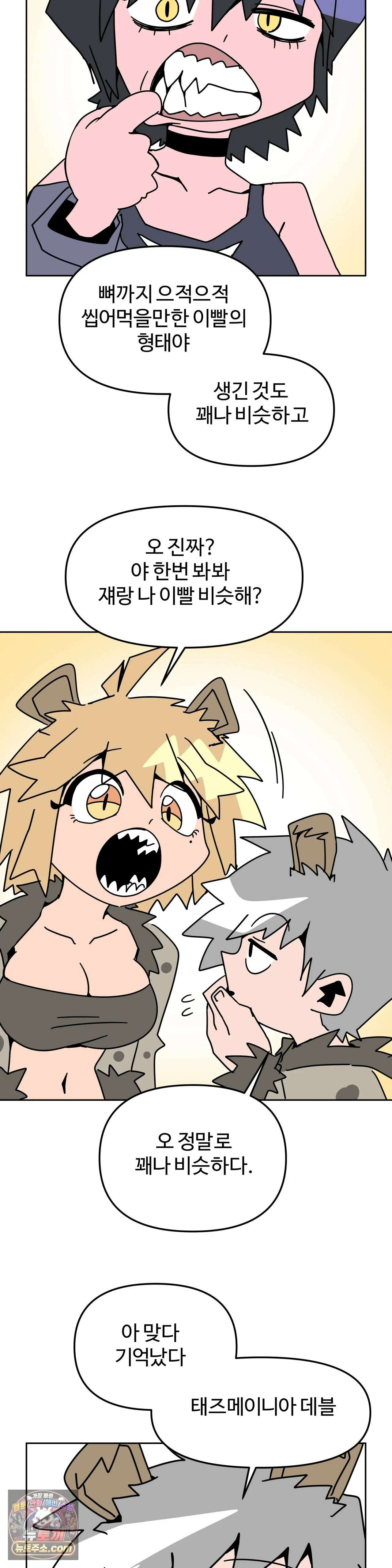 이 무슨 대자연인가 98화 - 태즈메이니아데블 13