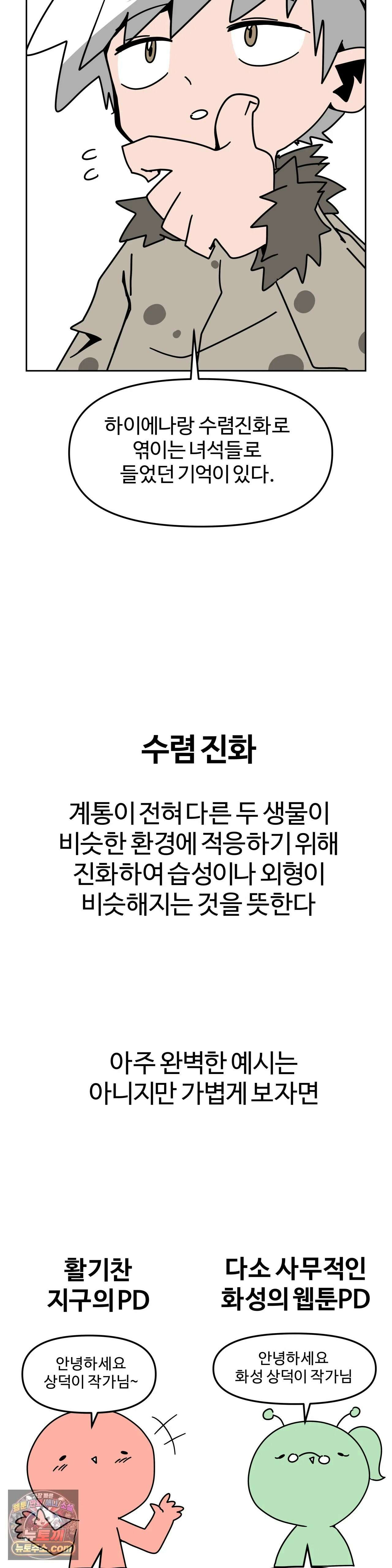 이 무슨 대자연인가 98화 - 태즈메이니아데블 14