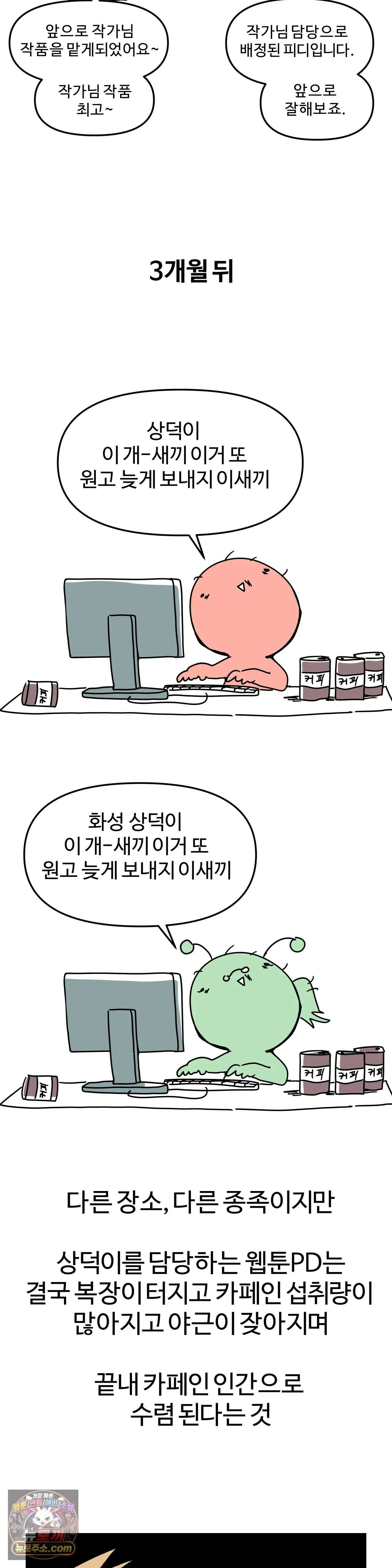 이 무슨 대자연인가 98화 - 태즈메이니아데블 15