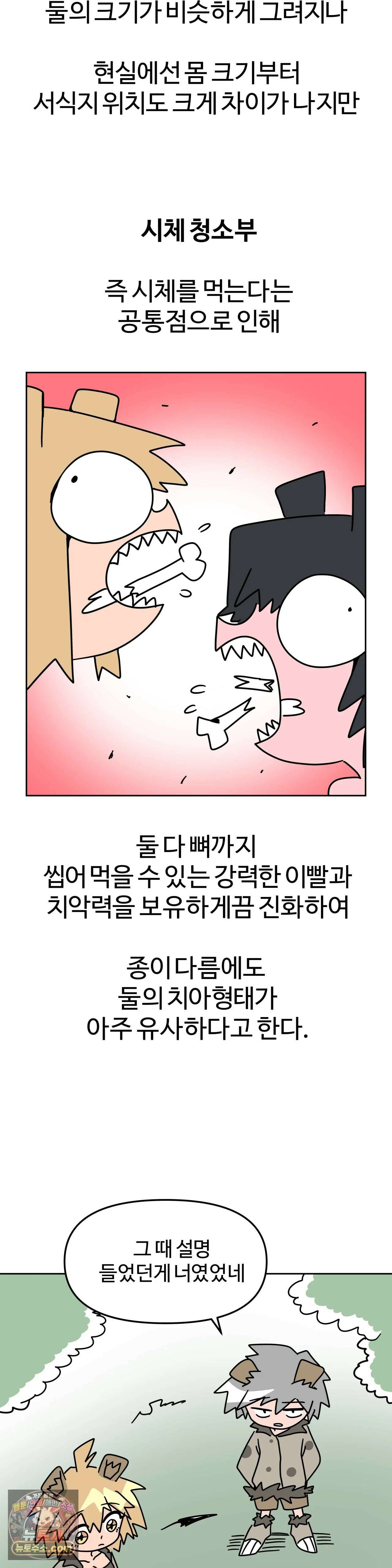 이 무슨 대자연인가 98화 - 태즈메이니아데블 17