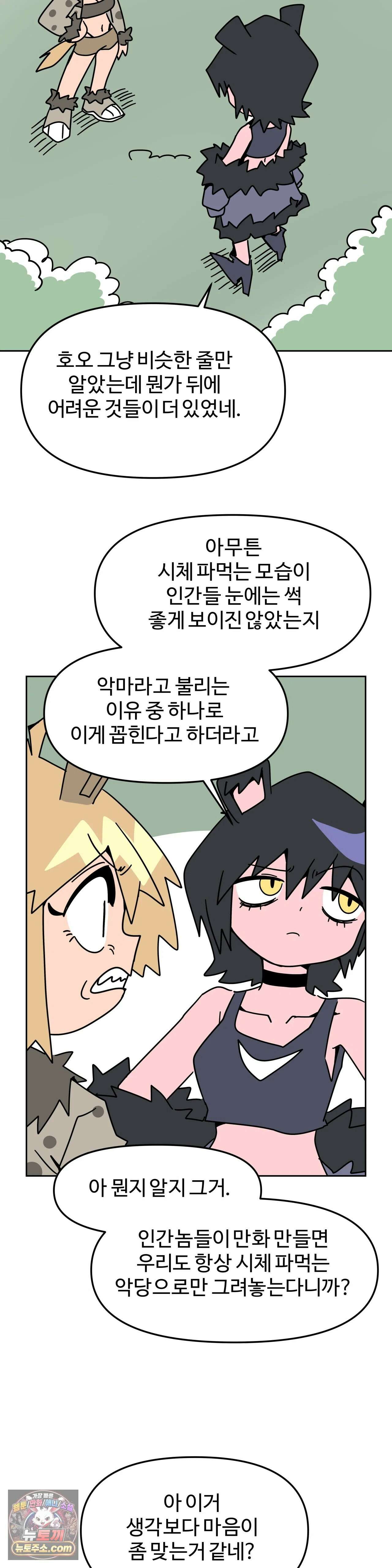 이 무슨 대자연인가 98화 - 태즈메이니아데블 18