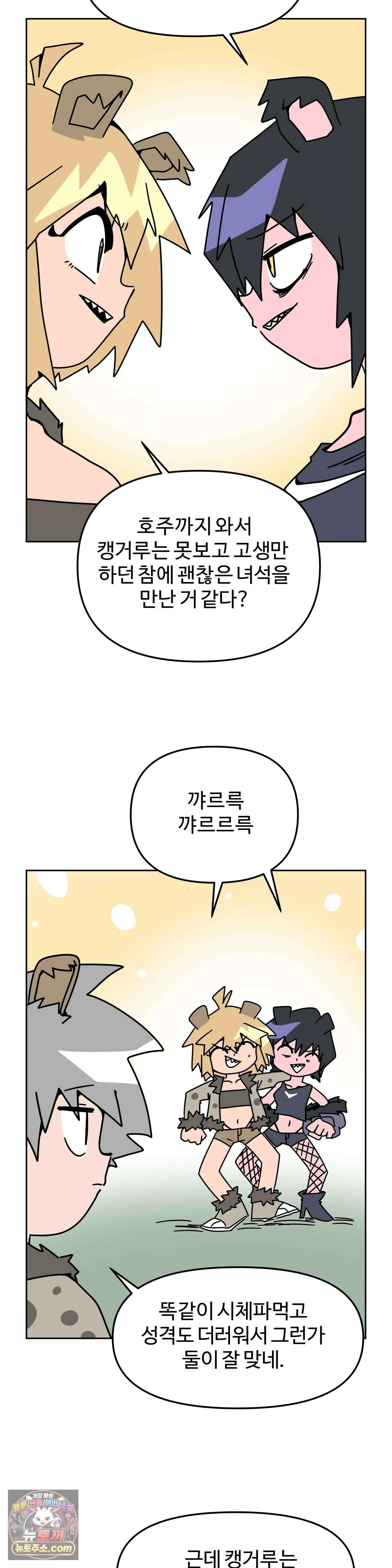이 무슨 대자연인가 98화 - 태즈메이니아데블 19
