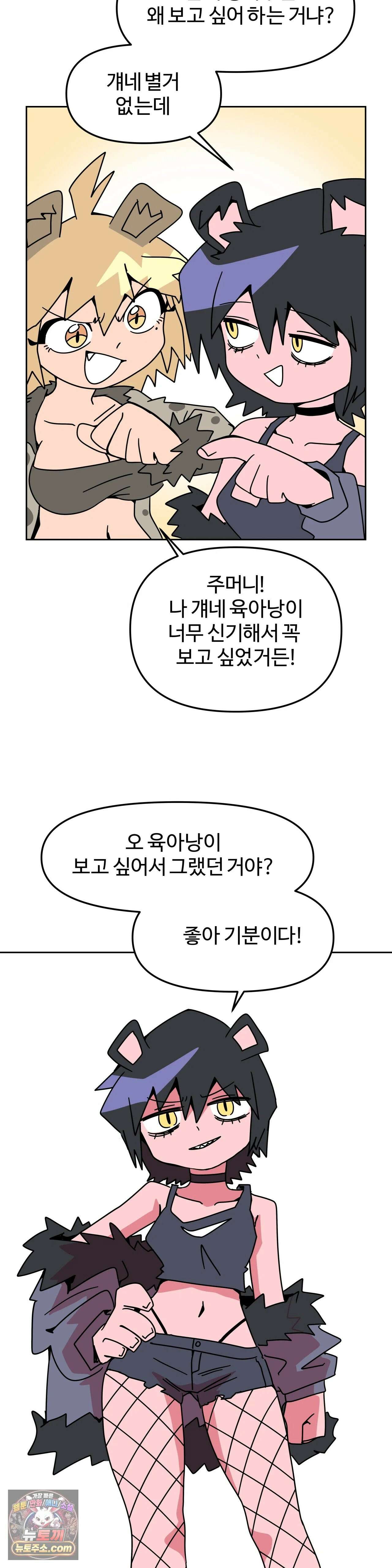 이 무슨 대자연인가 98화 - 태즈메이니아데블 20